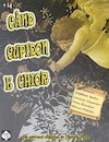 bilete Cand Cupidon e chior